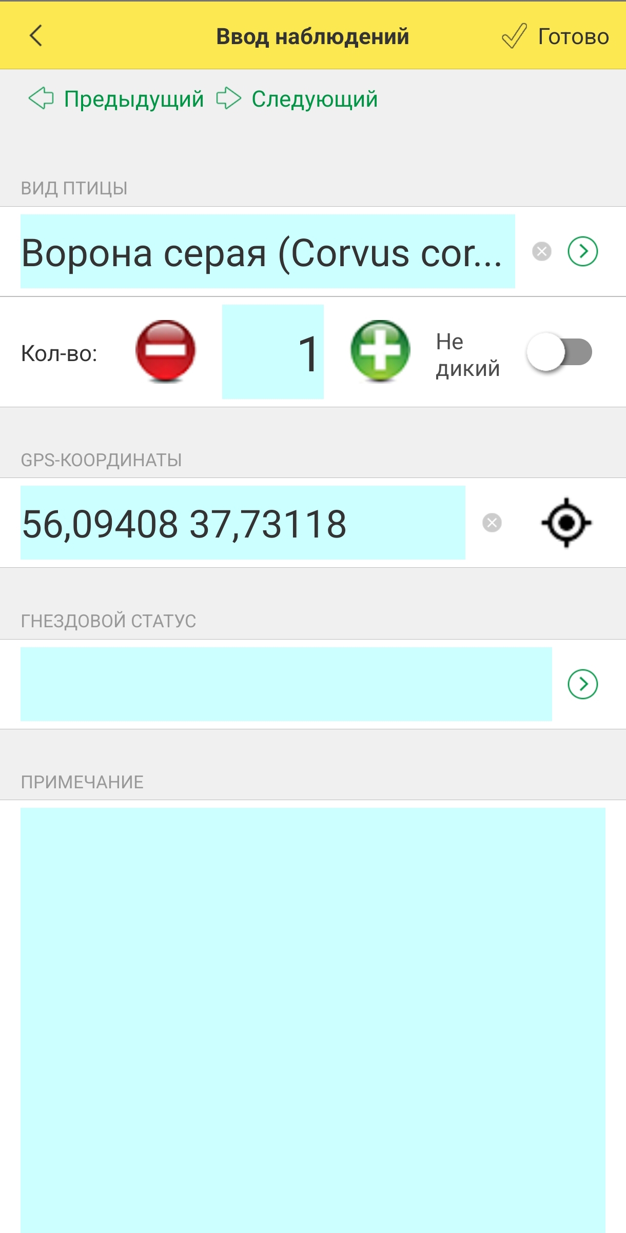 Форма ввода наблюдения