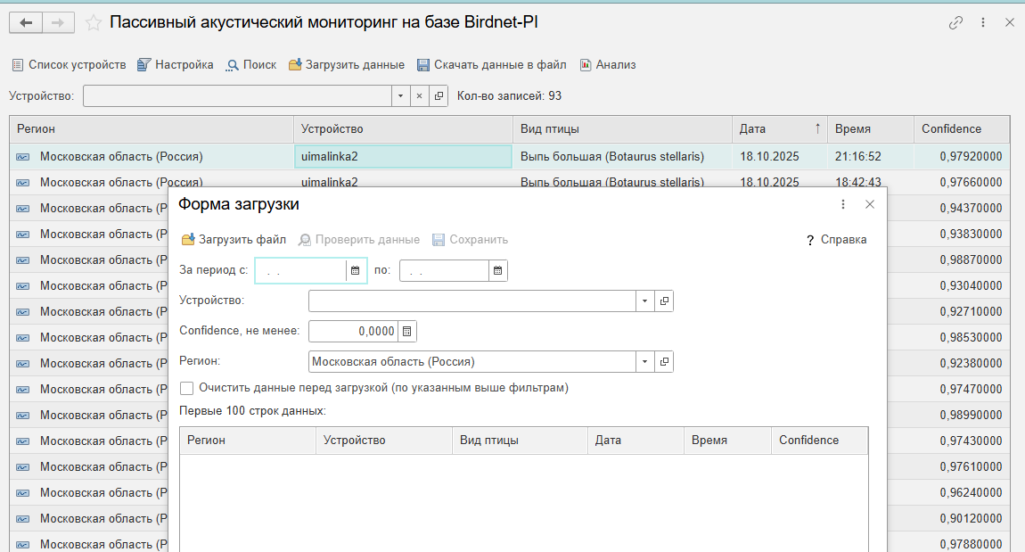 Как загрузить данные PAM в RU-BIRDS